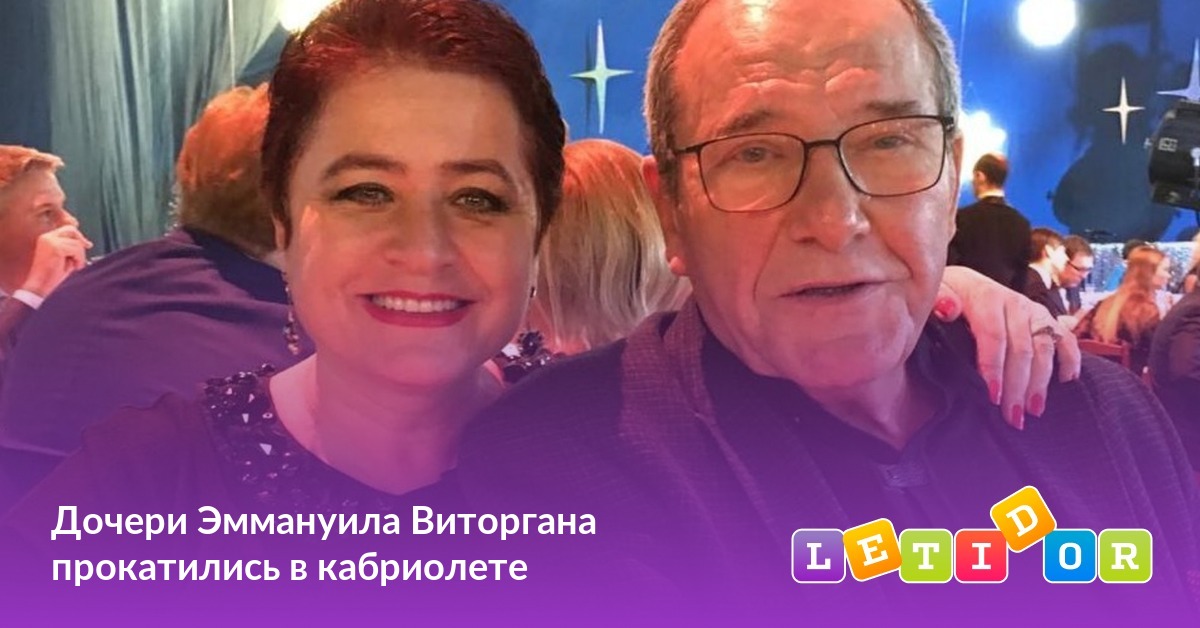 Дочь виторгана ксения фото Ксения Виторган Дочь Фото - Foto-na-telefon.ru