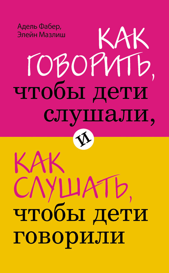 Есть Контакт: 10 Лучших Книг О Воспитании Детей - Летидор