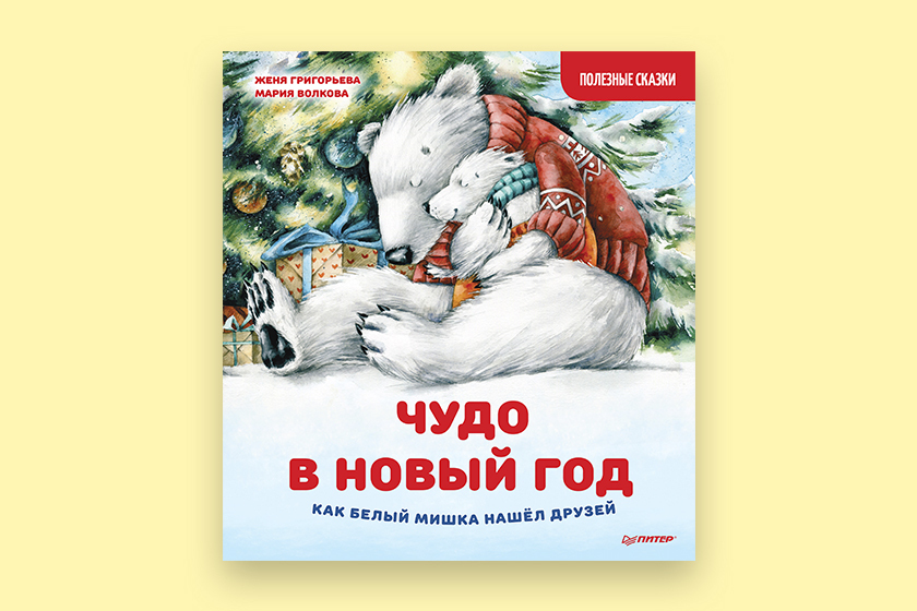 Мишки Празднуют Новый Год Мишки Празднуют Новый Год