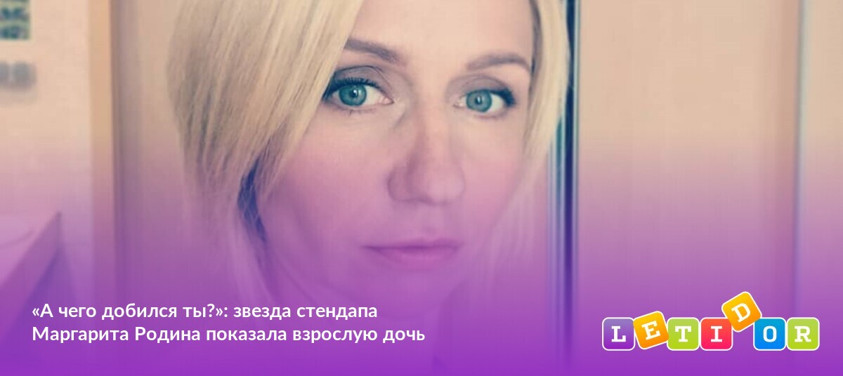 Дети маргариты родиной