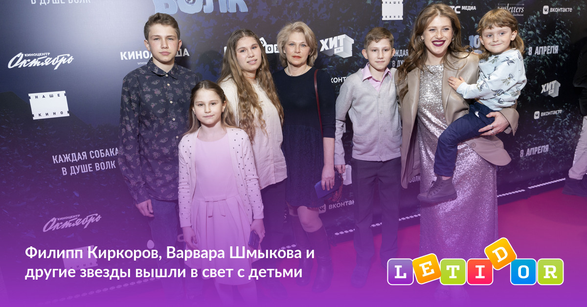 Филипп Киркоров, Варвара Шмыкова и другие звезды вышли в ...