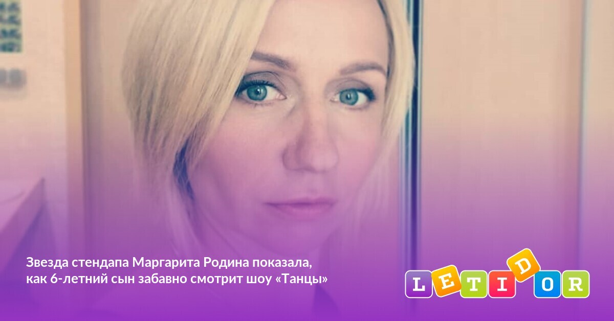 Дети маргариты родиной. Сын Маргариты родиной