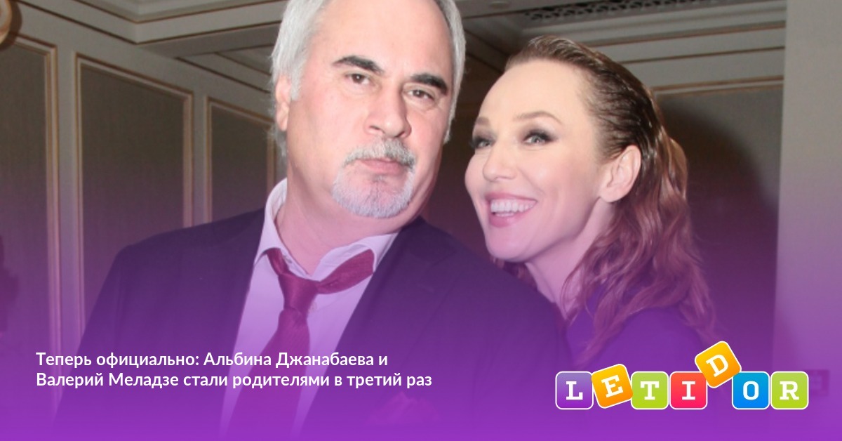 Теперь официально: Альбина Джанабаева и Валерий Меладзе ...