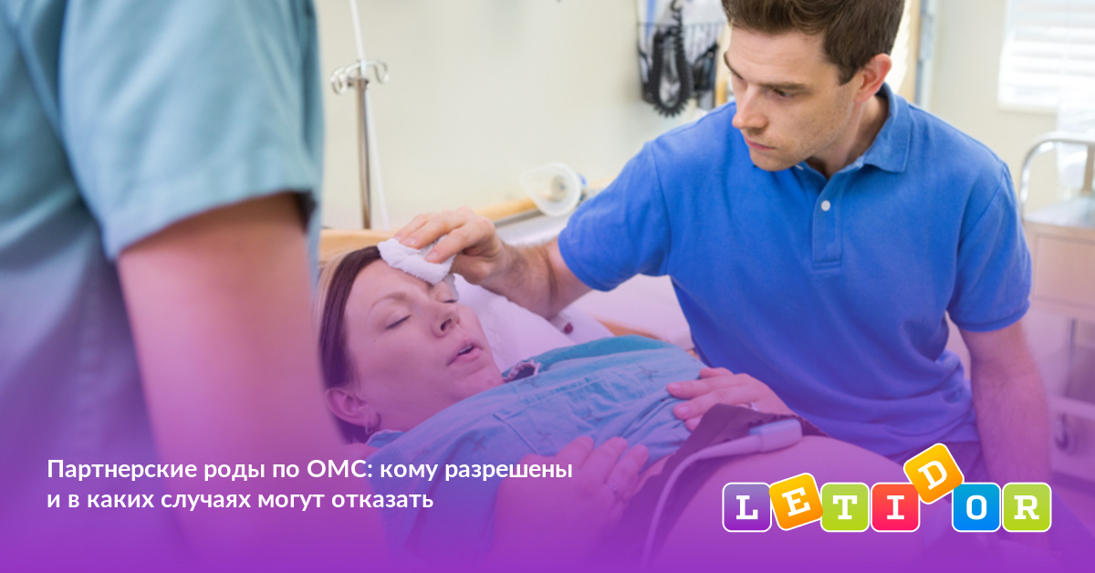 партнерские роды по омс в спб