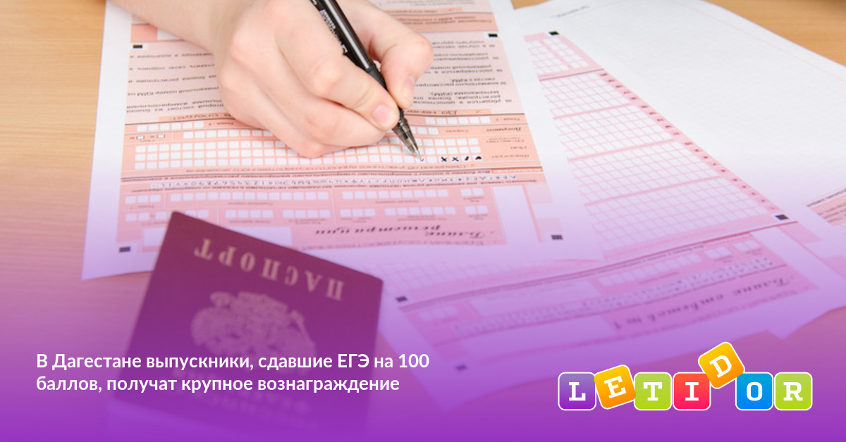 100 баллов на егэ проект