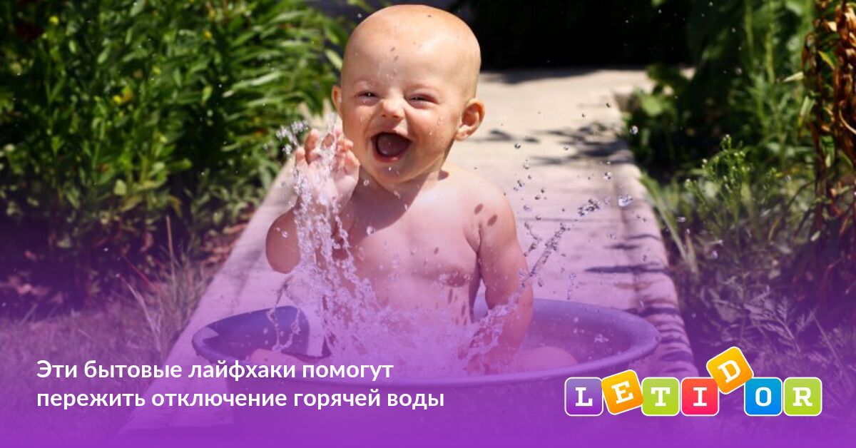 Эти бытовые лайфхаки помогут пережить отключение горячей воды - Летидор