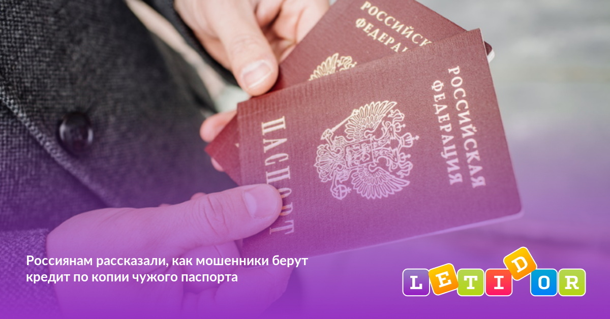 Могут Ли Оформить Кредит По Фото Паспорта