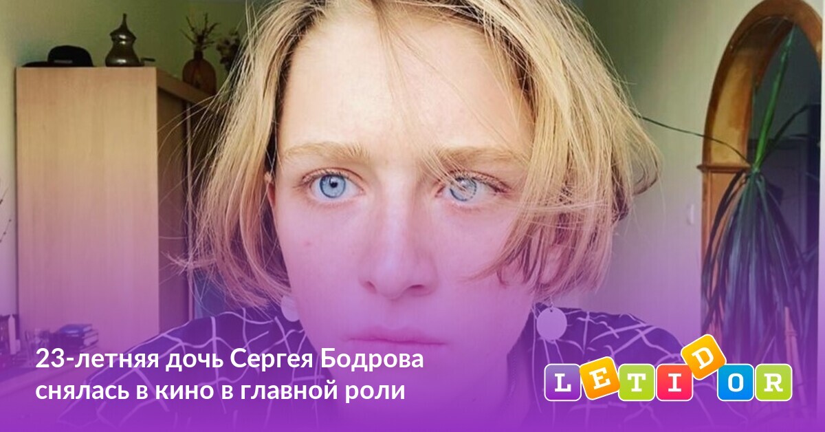 Ольга Бодрова Дочь Фото