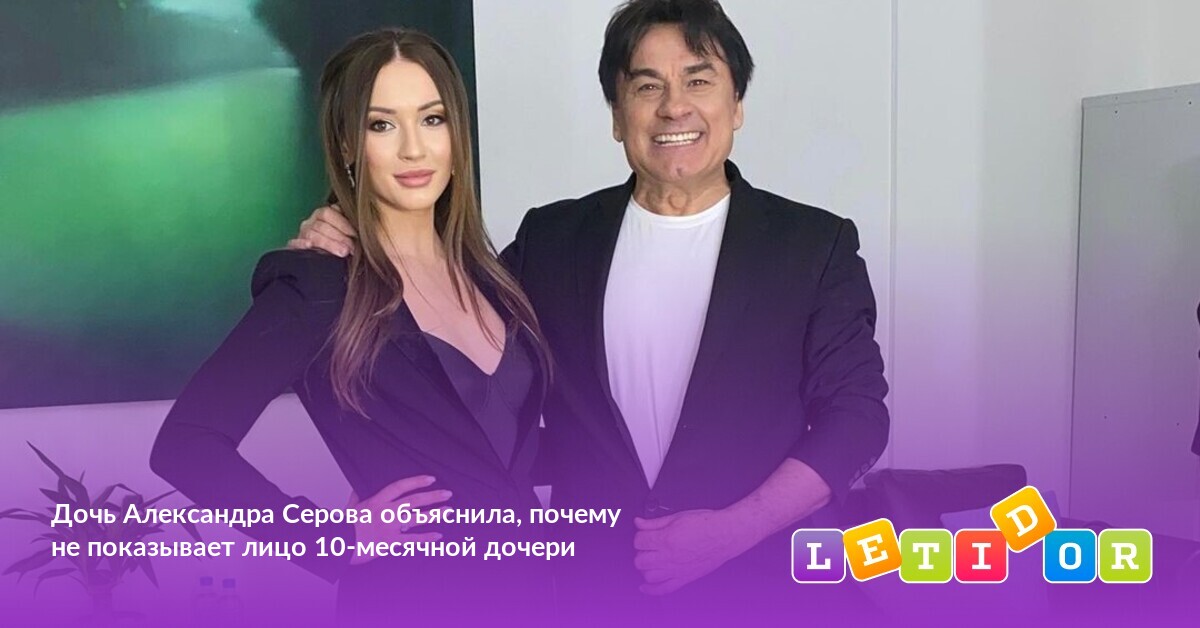 Дочь Александра Серова Фото