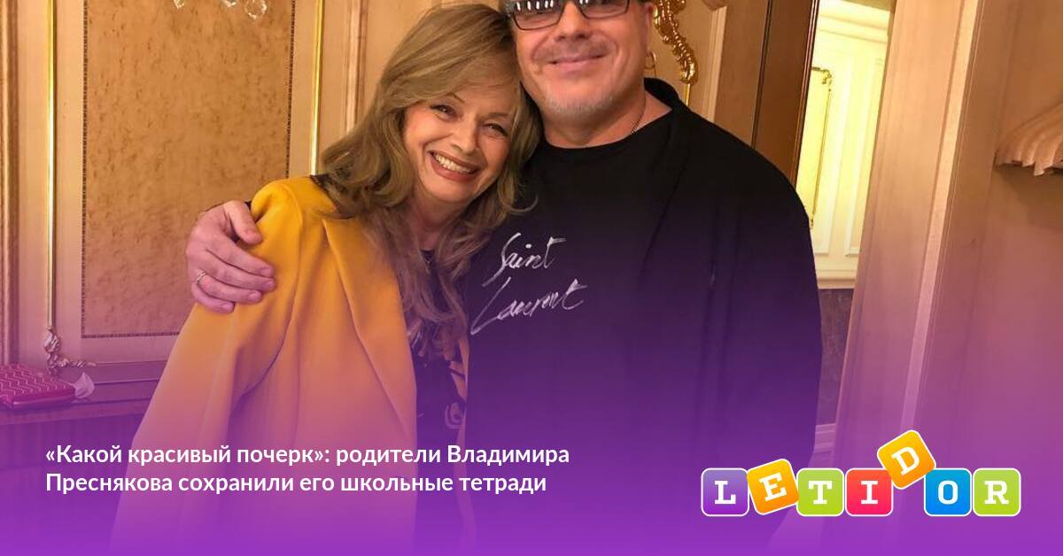 Фото Родителей Преснякова