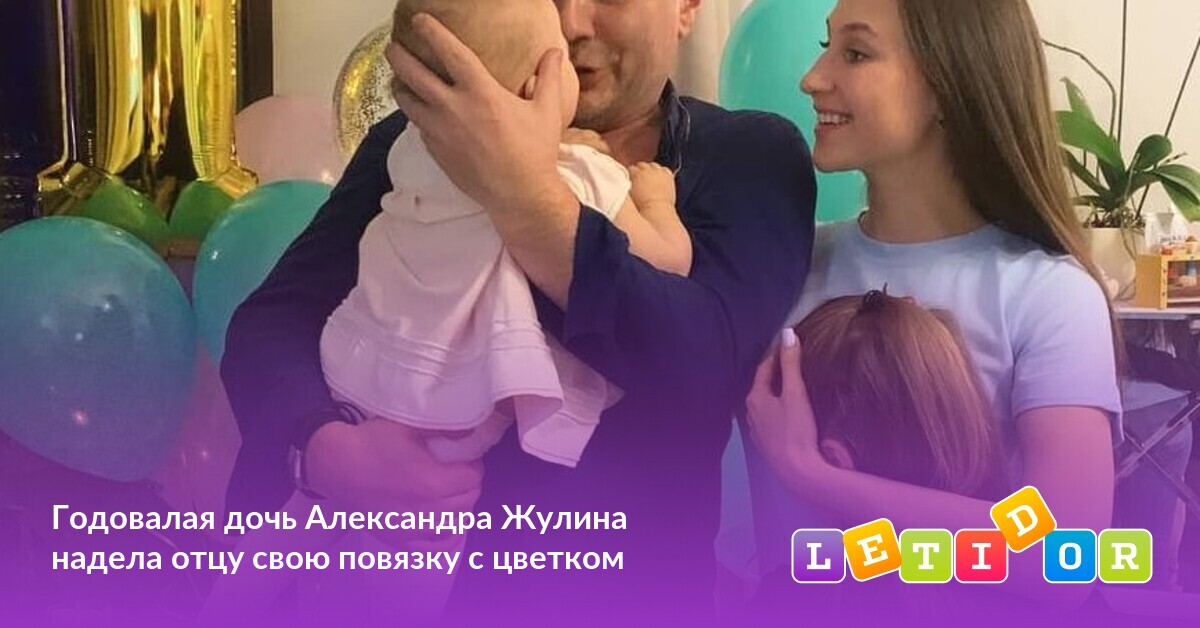 Папа одел дочку