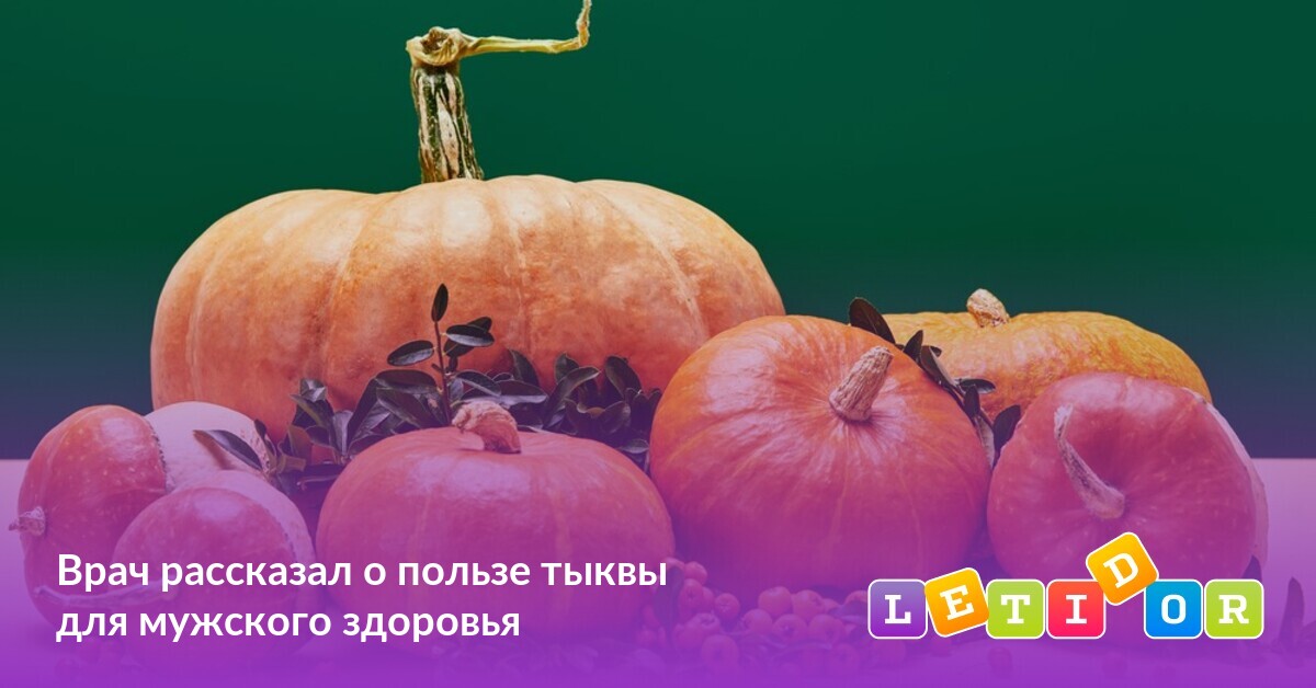 Тыква с органами человека. Тыквы для нашего организма. Фотосессия мужчины с тыквами. Полезныесвойстватыкаы. Чем полезна тыква.