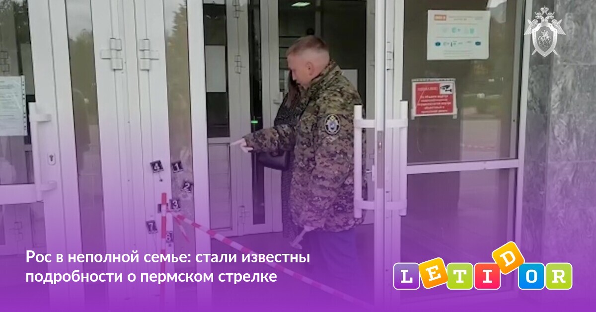 Пермский Стрелок В Школе Фото