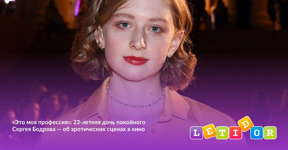 Светлана Александровна Бодрова