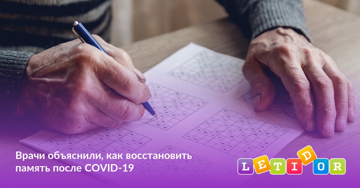 расстройства памяти. память после коронавируса. коронавирус симптомы профилактика. коронавирус информация. память после коронавируса.