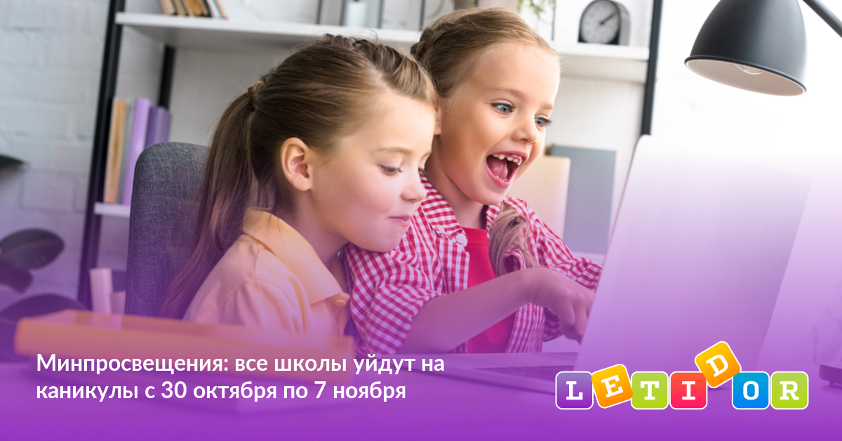 Школа уходит на каникулы