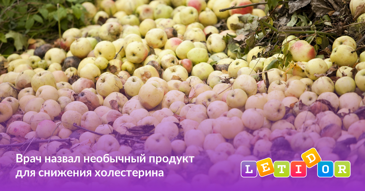Врач назвал необычный продукт для снижения холестерина - Летидор