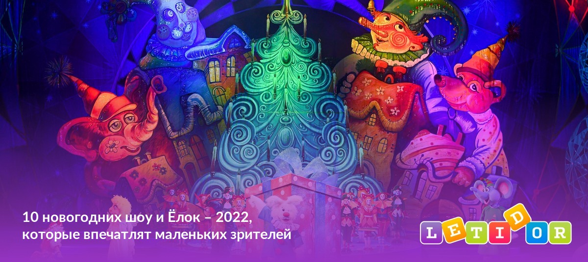 Ледовые Новогодние Шоу Для Детей 2022 22