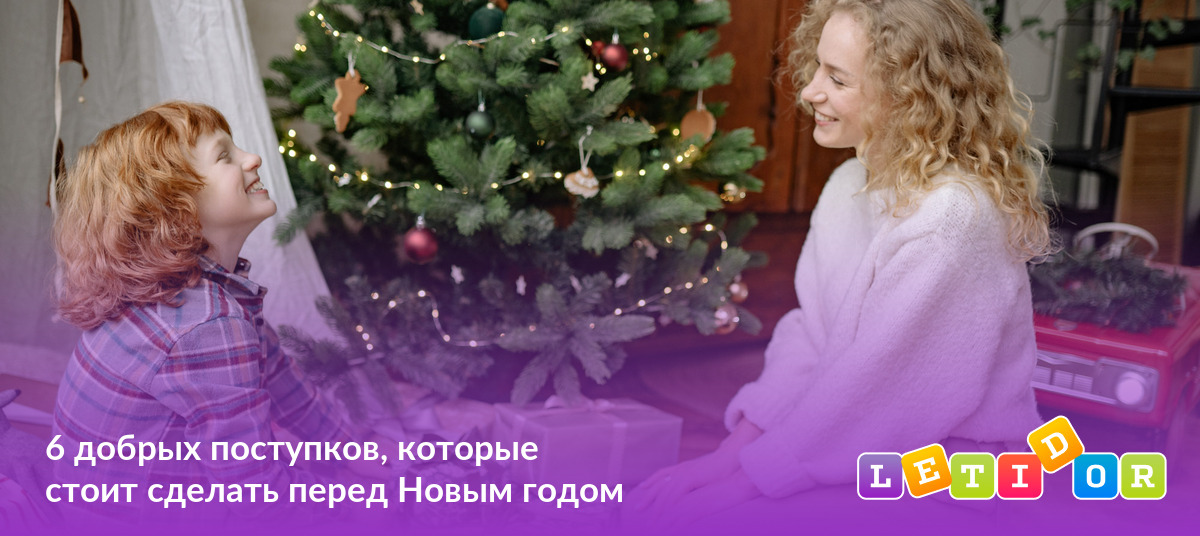 В Ночь Новогоднюю Станьте Не Взрослыми