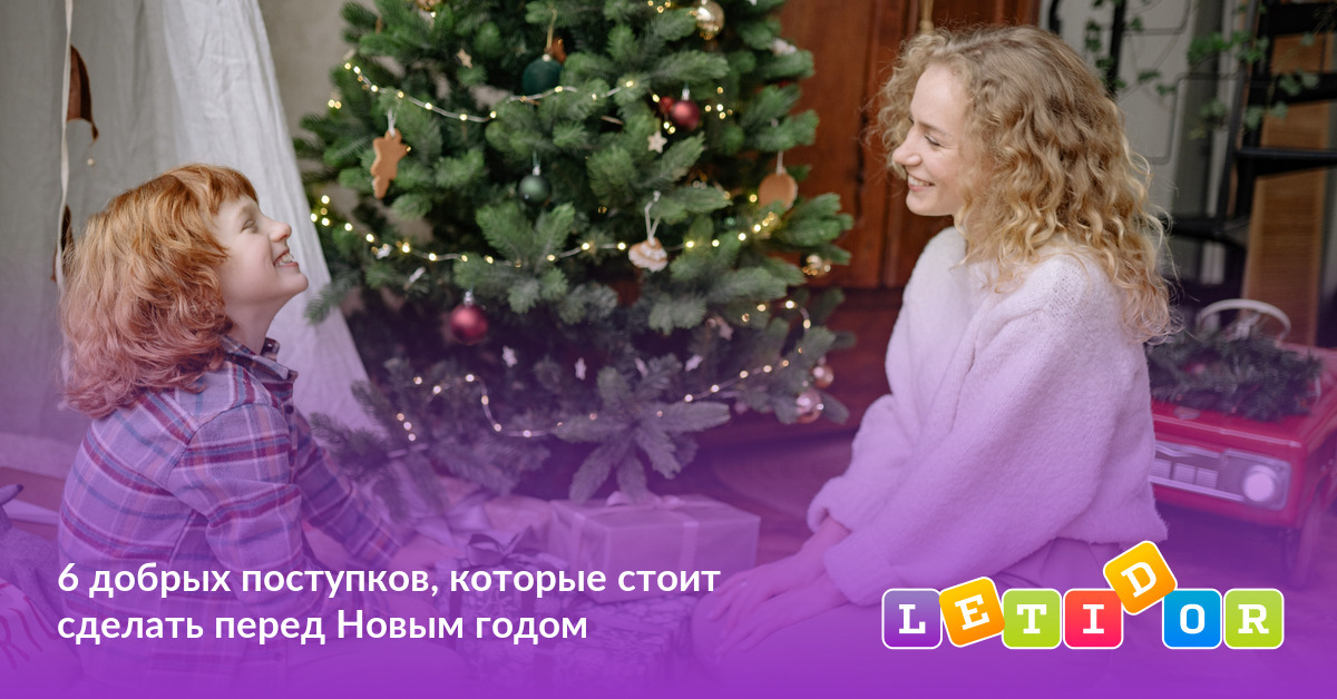 Перед Новым Годом
