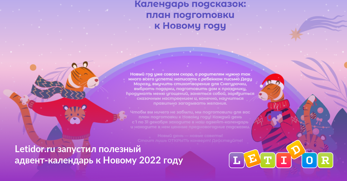 План Подготовки К Новому Году 2022 План Подготовки К Новому Году 2022