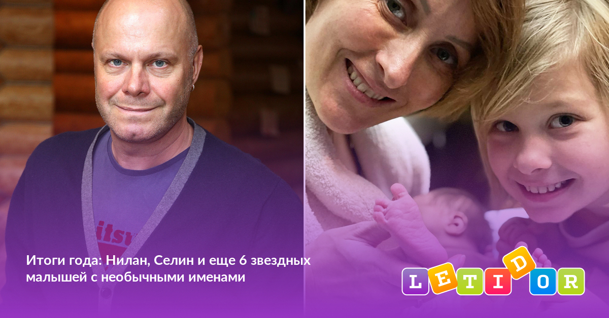 Итоги года Нилан, Селин и еще 6 звездных малышей с