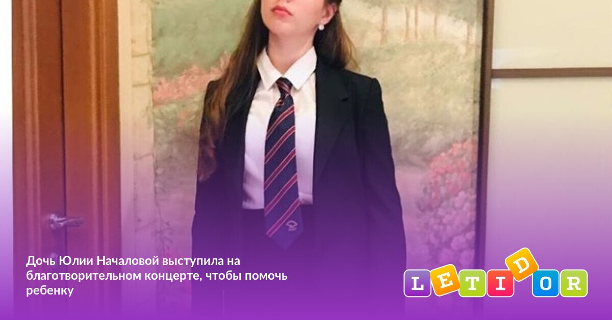 Дочь Юлии Началовой Фото 2022