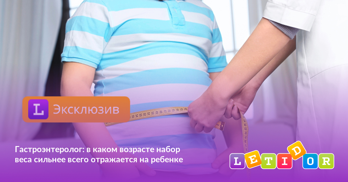 Гастроэнтеролог в каком возрасте набор веса сильнее всего