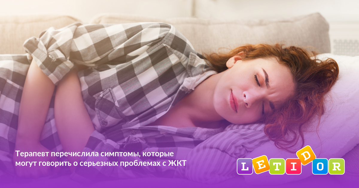 Терапевт перечислила симптомы, которые могут говорить о серьезных ...