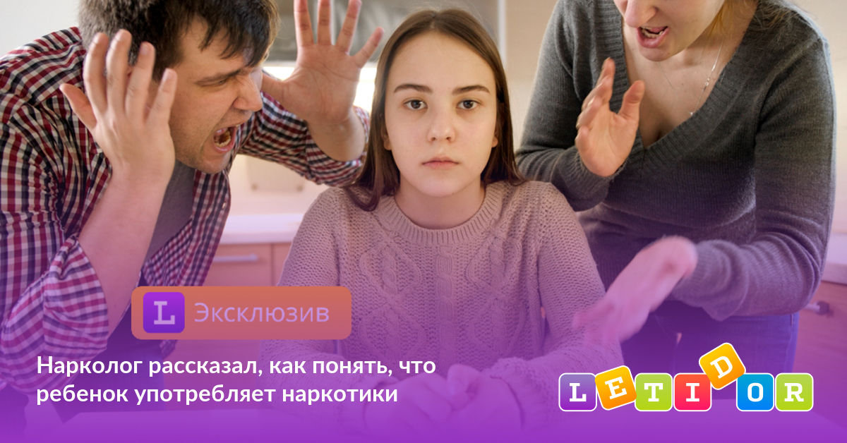 Нарколог рассказал, как понять, что ребенок употребляет