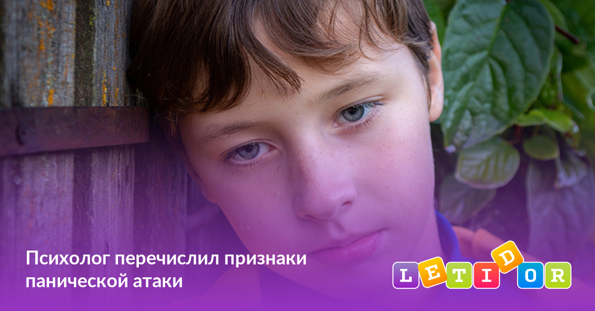 Психолог перечислил признаки панической атаки - Летидор