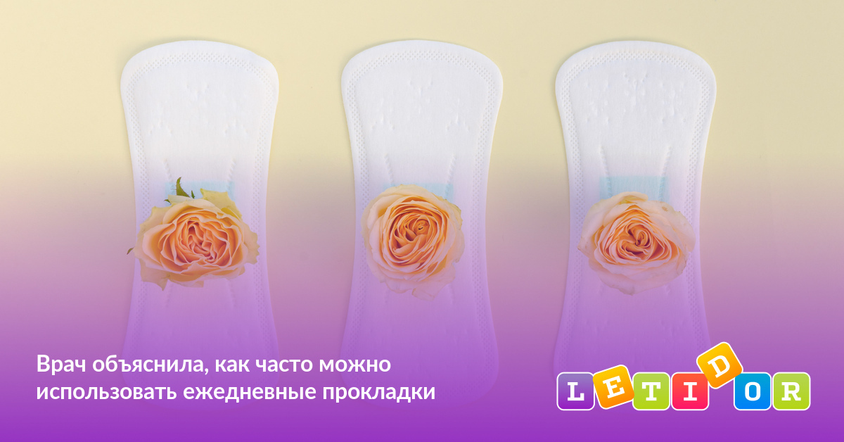 Сколько часов можно носить прокладку. Прокладки и тампоны для мужчин. Сколько часов можно носить прокладку. Многоразовые прокладки состав. Многоразовые прокладки из конопли.