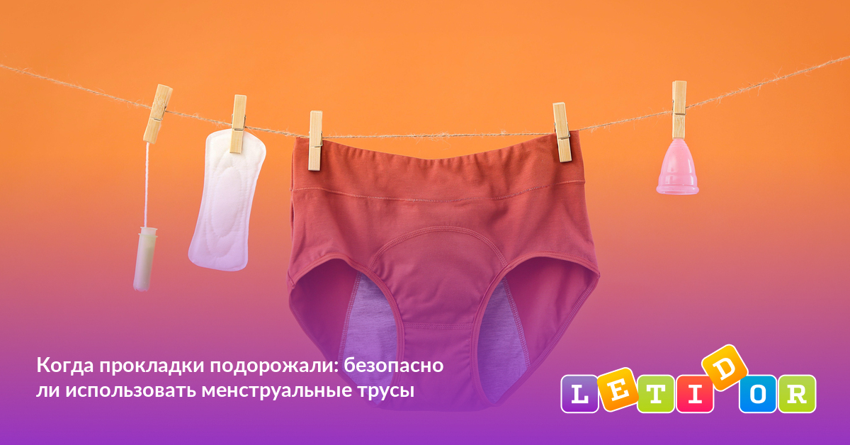 Прокладка под трусами. Трусы прокладки для месячных. Прокладки детские на трусах. Менструальные трусы фото. Менструальные трусы принцип.