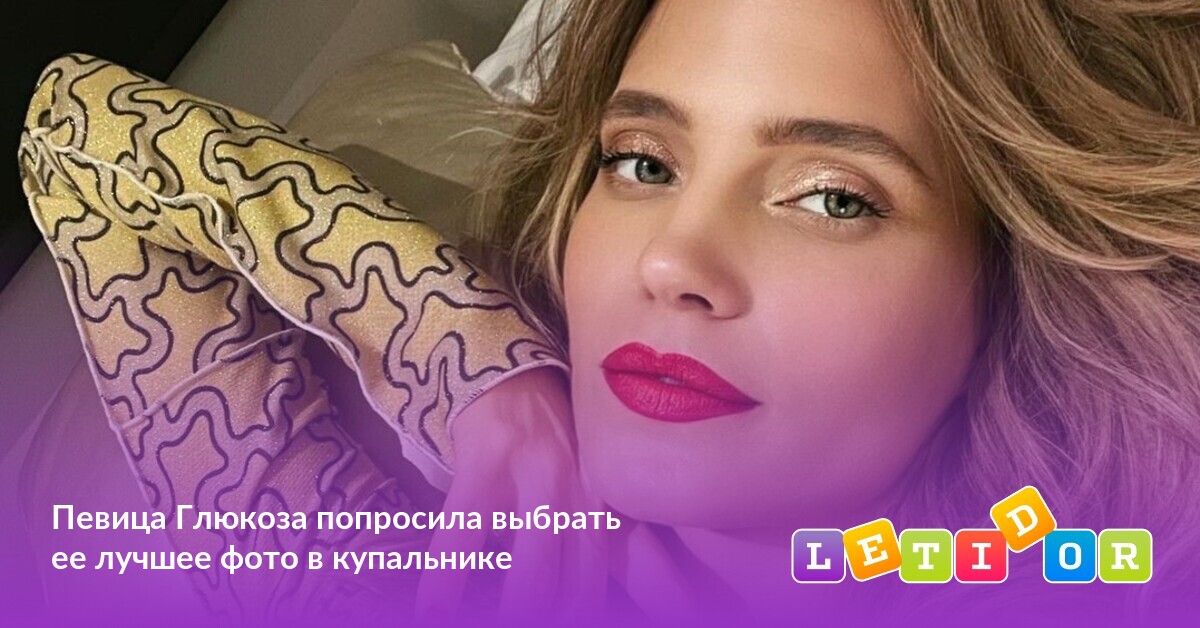 Фото Сотниковой В Купальнике