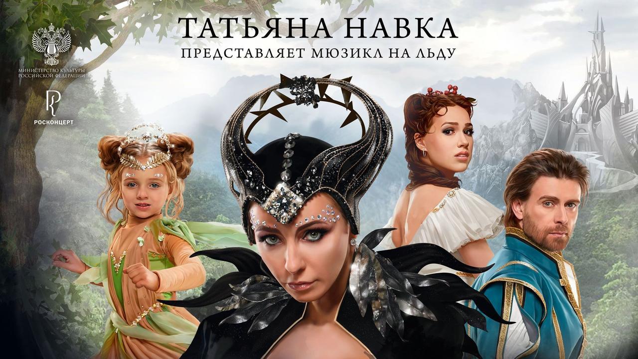 ледовое шоу спящая красавица анна щербакова. р. легенда "красавица тома". легенды двух королевств. шоу навки спящая красавица легенда двух королевств.