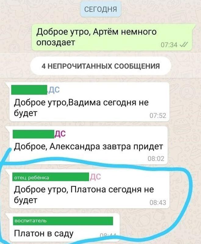 Чат родителей картинка