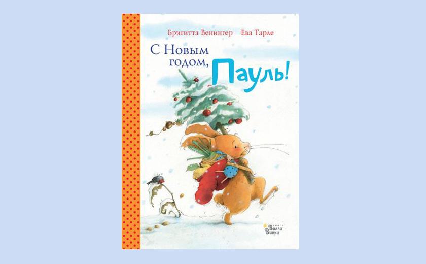 Книги Перед Новым Годом