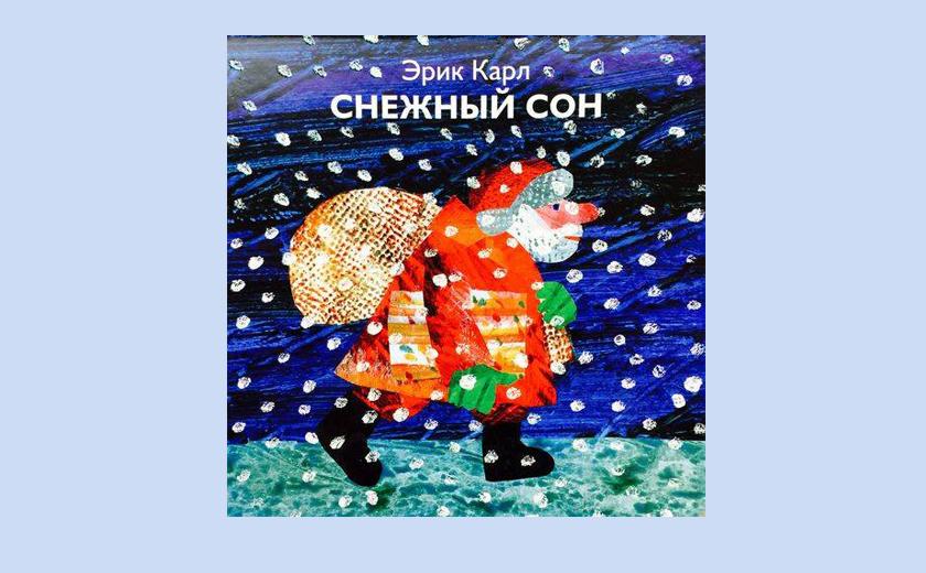 Книги Зима Новый Год