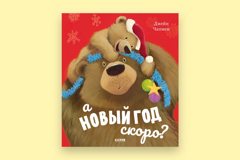 Мишки Празднуют Новый Год