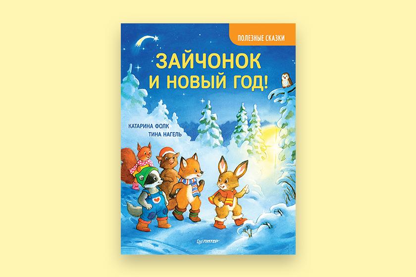 Новогодний Переполох На Елке Книга