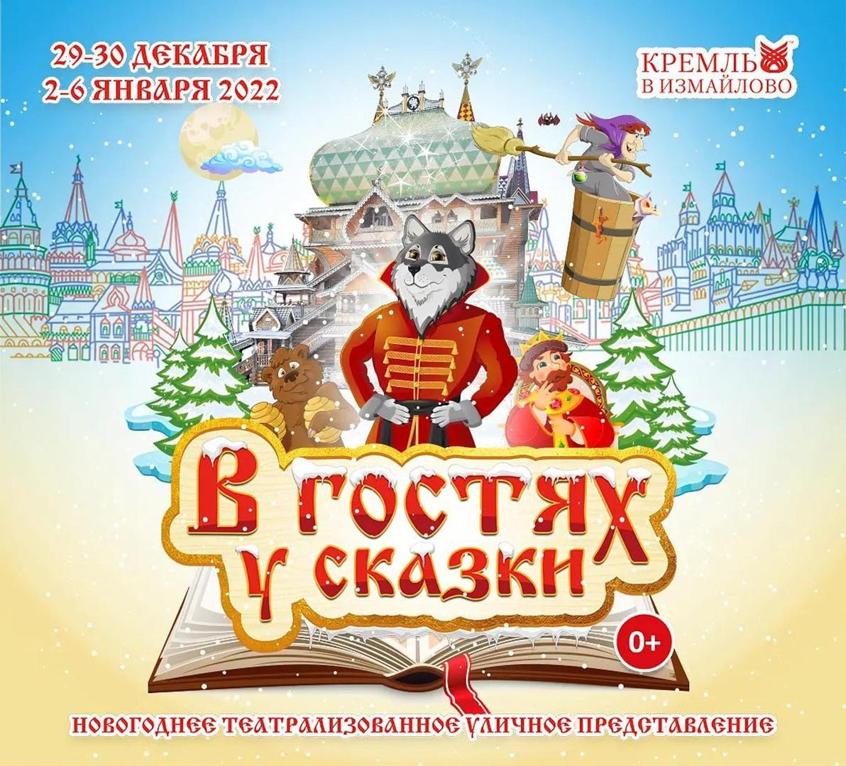 Ледовые Новогодние Шоу Для Детей 2022 22