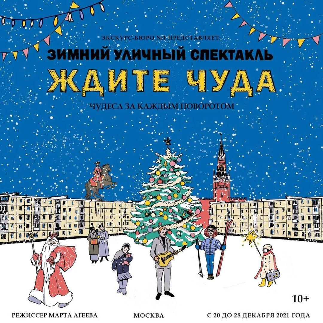 Новогодние Представления Для Детей 2021 2022 Москва