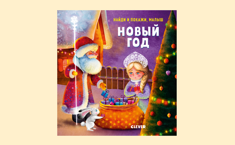 Новый Год С Дедушкой Книга